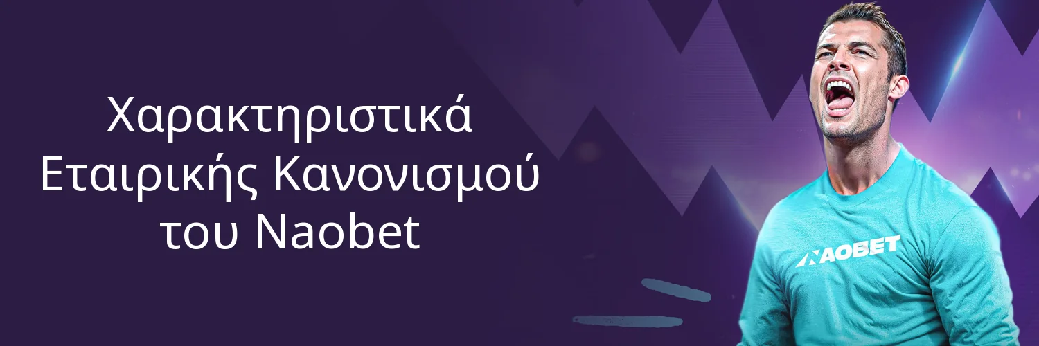Χαρακτηριστικά Εταιρικής Κανονισμού του Naobet